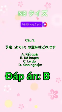 N3 クイズ
