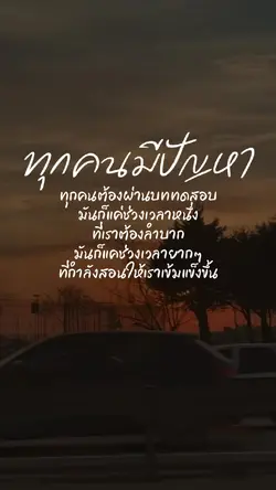 ทุกคนมีปัญหา