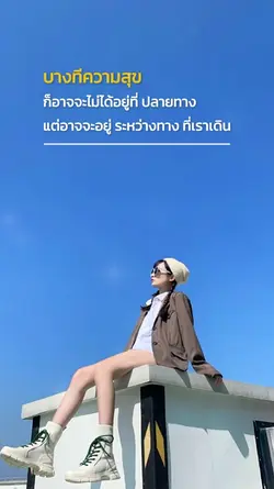 ความสุข