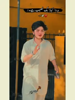 ہردا اپنا ہک نصیب ہے