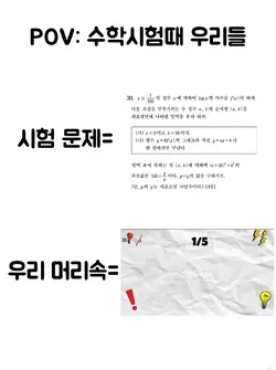 수학시험시간때 우리들