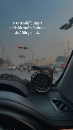 ระยะทางไม่ใช่ปัญหา
