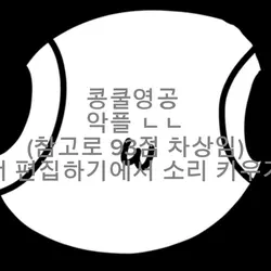 콩쿨영공