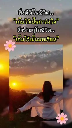 บทเรียนชีวิต