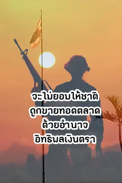 ทหารพระราชา