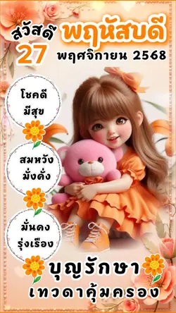 สวัสดีวันพฤหัสบดี