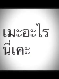 ชอบปะคะห์