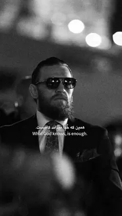 همین که خدا میداند..