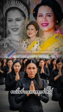 ขอเป็นข้ารองบาททุกชา