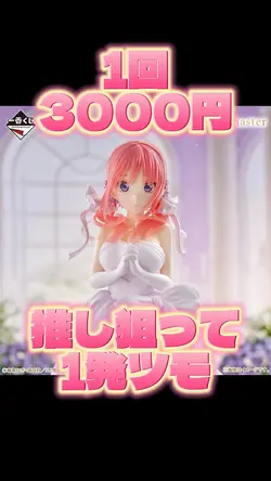 五等分の花嫁一番くじ