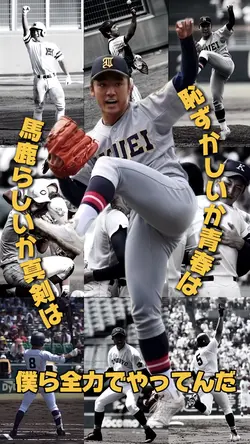 恥ずかしいか青春は