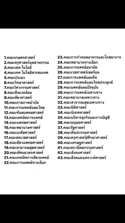 เรียนคณะอะไร