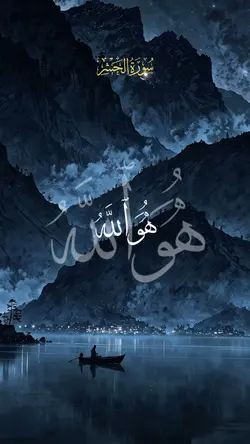 Huwa Allah