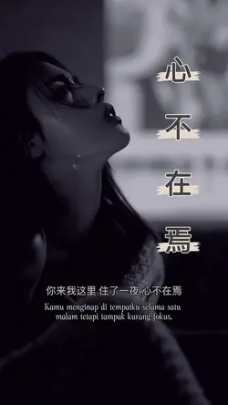 心不在焉