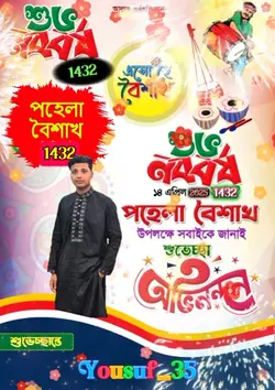 শুভ নববর্ষ ১৪৩২