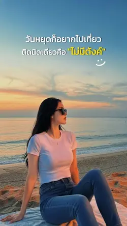 วันหนุดก็อยากเที่ยว
