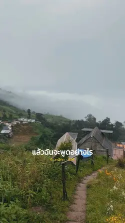 แล้วฉันจะพูดอย่างไร | 1