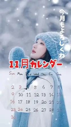 11月カレンダー