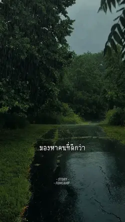 มีคนที่ดีอยู่แล้วจะ