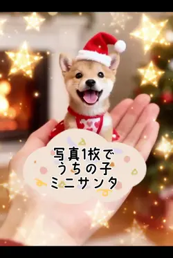 手のひらサンタに変身