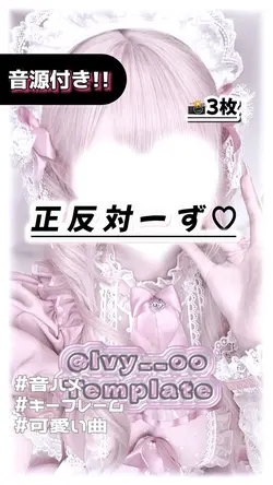 🎵正反対ーず♡