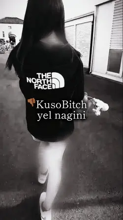ケツ振んなよbitch