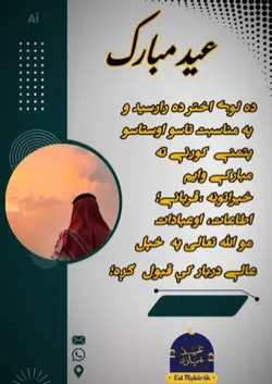 د لوی اختر مبارکی 🥀♥️