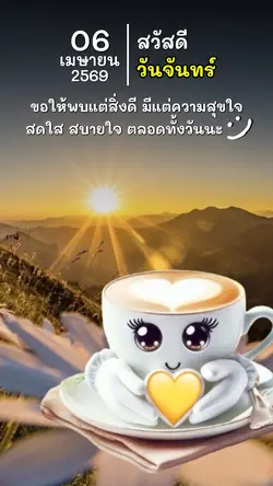 สวัสดีวันจันทร์