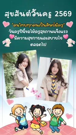วันครู🩷