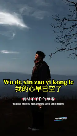 我的心早已空了
