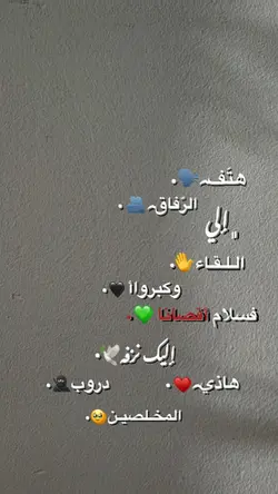 هتف الرفاق 