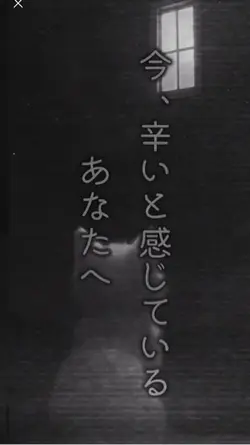 今辛いと感じてるあなたへ