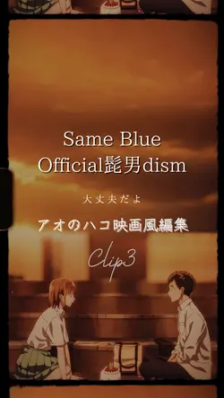 Same Blue/Official髭男