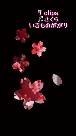 桜-いきものがかり