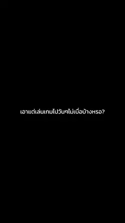 เกม=ความสุขจีงง