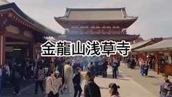 金龍山浅草寺 filter hd