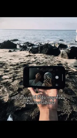 อะไรที่ไม่เคยได้