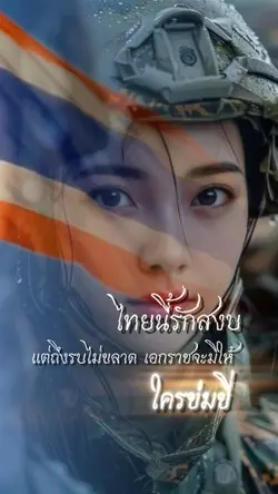Save Thailand. ||||