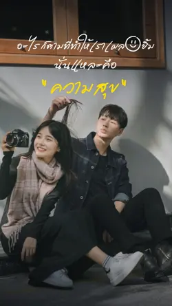 ความสุข