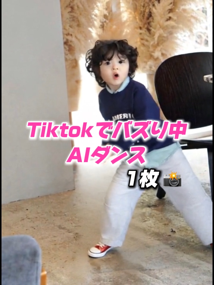 【Tiktokでバズり中!!AIダンス】