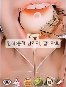 입술먹방 나눔