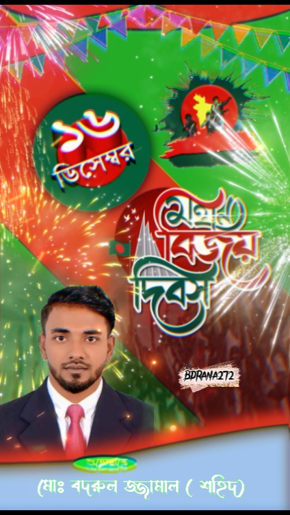 বিজয় দিবষের গান