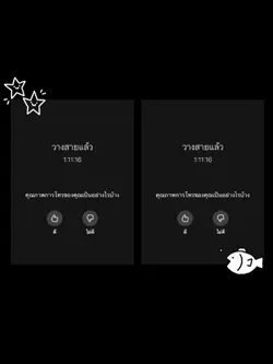 ฉันรักเธอ