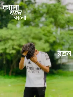 কালো যতন কালো রতন