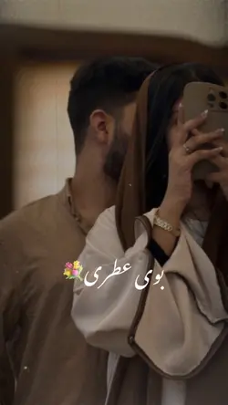 👀😍 بوی عطری 