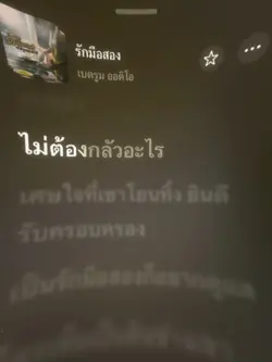 รักมือสอง