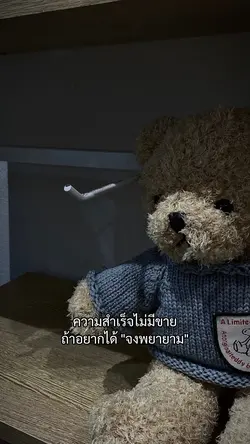 จงพยายาม