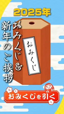 🎍おみくじ＆年賀状🎍