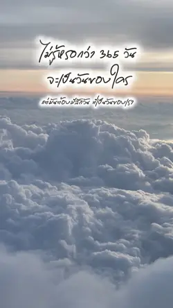365 วัน