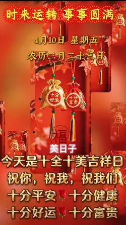 4月10日早安